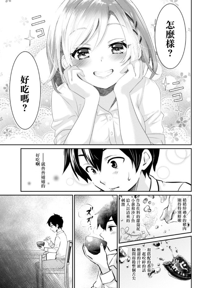 我要和班里我最讨厌的妹子结婚了漫画,第4.2话1图