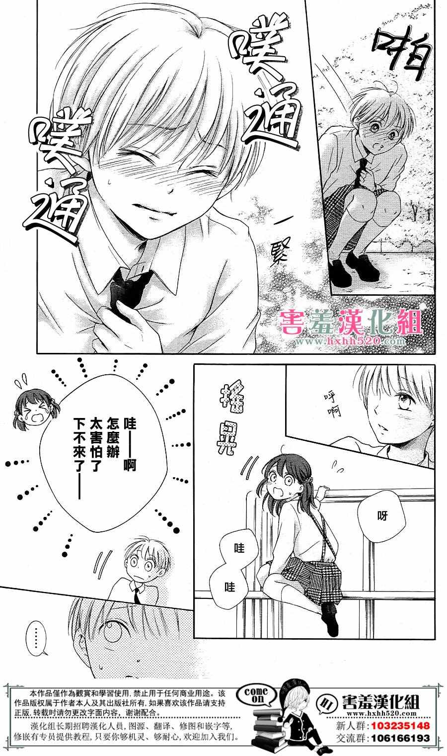 家有天才漫画,第7话5图