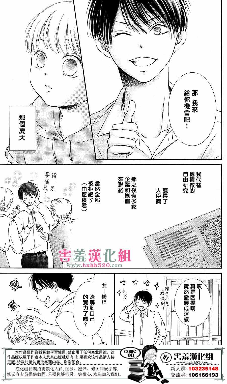 家有天才漫画,第7话3图