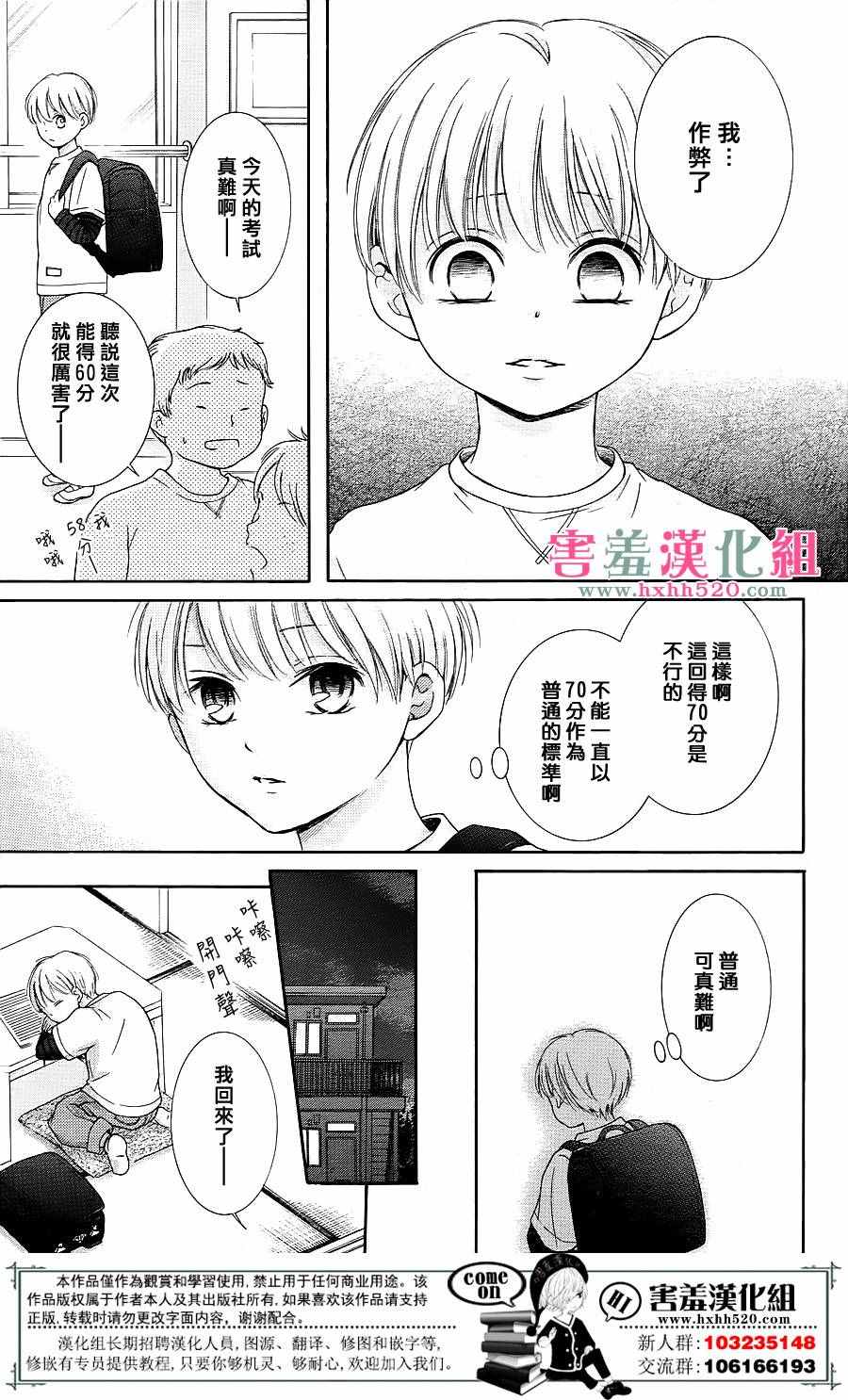 家有天才漫画,第7话4图