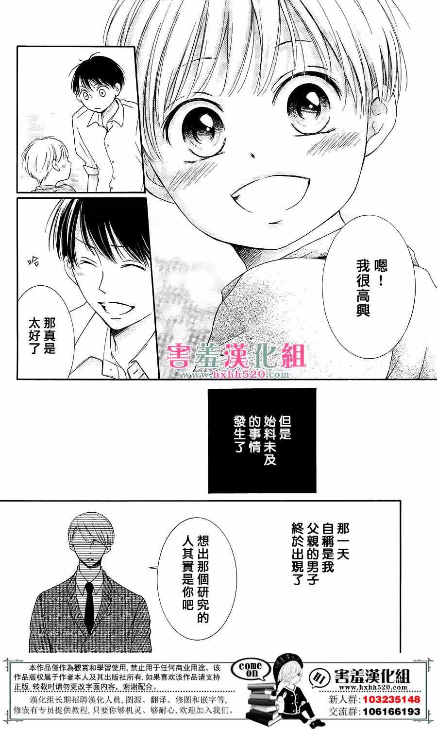 家有天才漫画,第7话4图