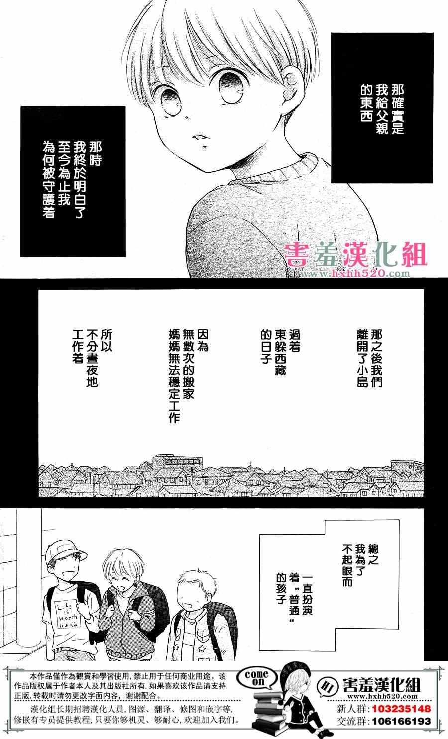 家有天才漫画,第7话2图