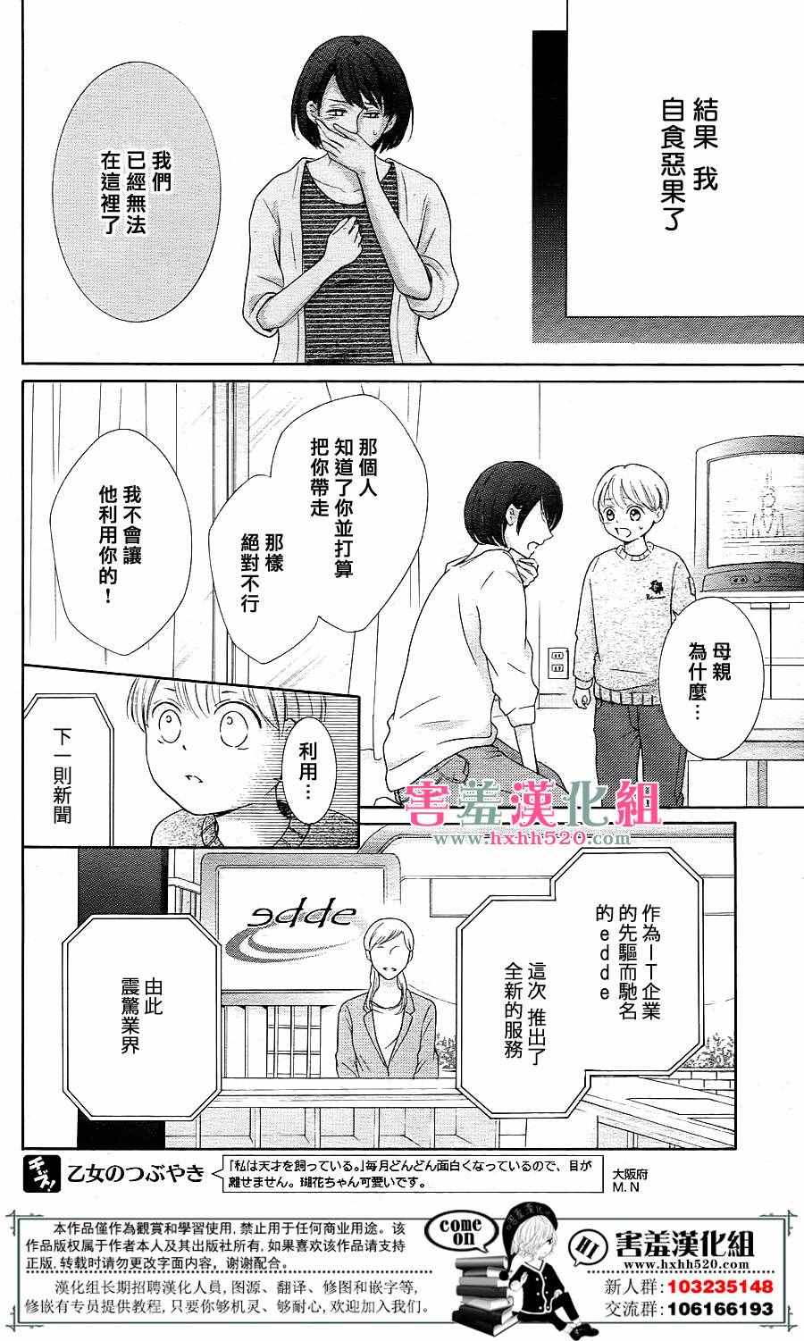 家有天才漫画,第7话1图