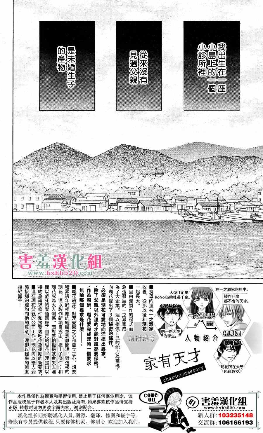 家有天才漫画,第7话3图