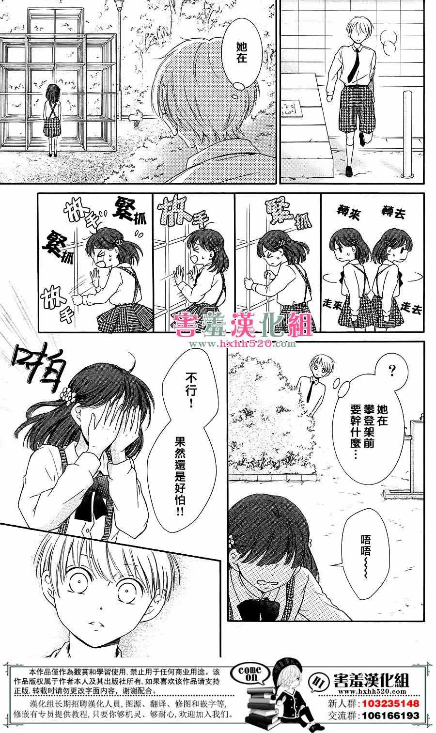 家有天才漫画,第7话5图