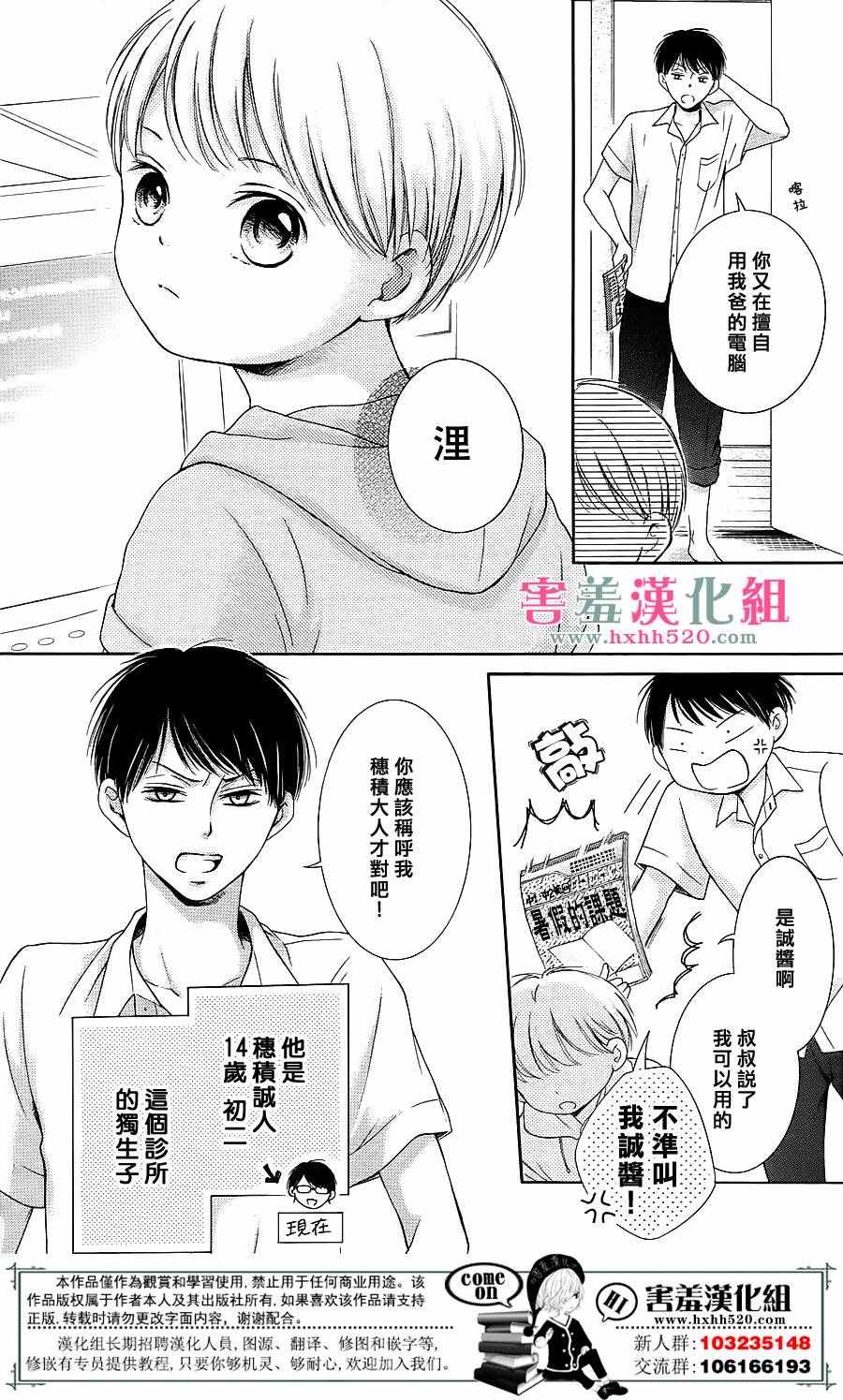 家有天才漫画,第7话5图