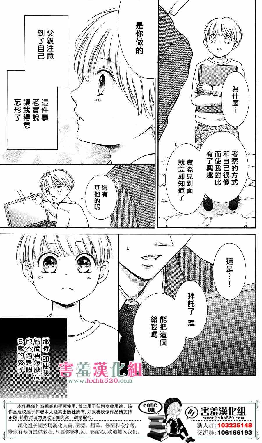 家有天才漫画,第7话5图