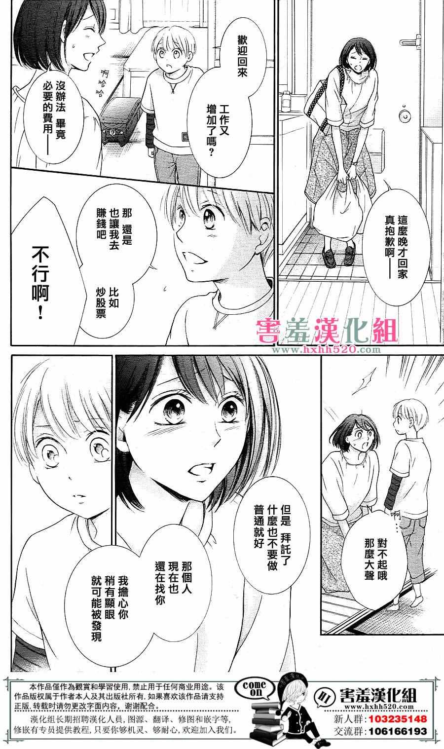 家有天才漫画,第7话5图