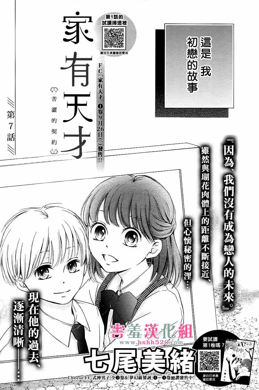 家有天才漫画,第7话1图