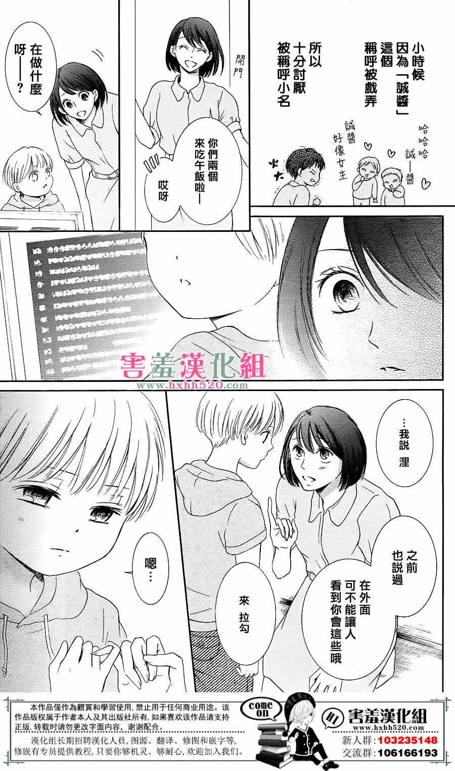 家有天才漫画,第7话1图