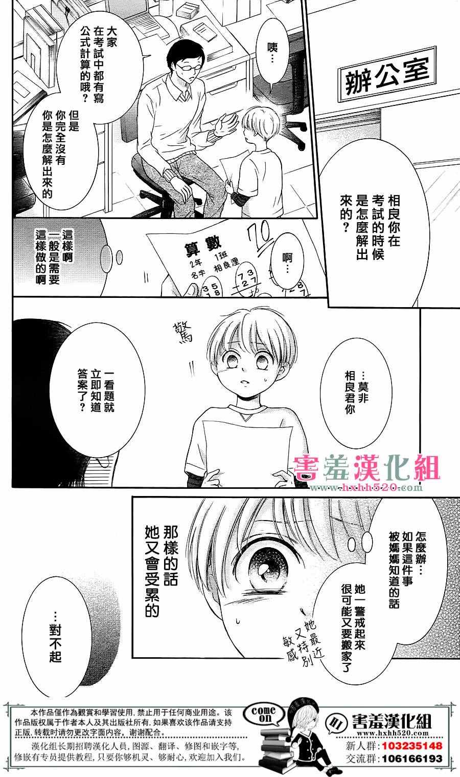 家有天才漫画,第7话3图