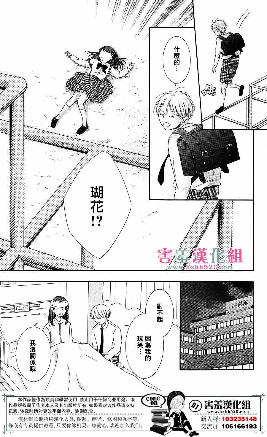 家有天才漫画,第7话1图