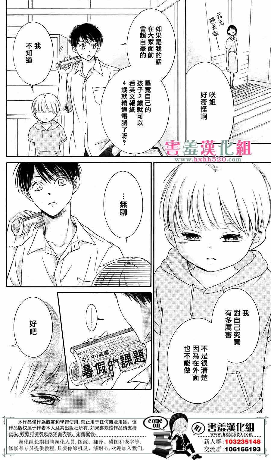 家有天才漫画,第7话2图