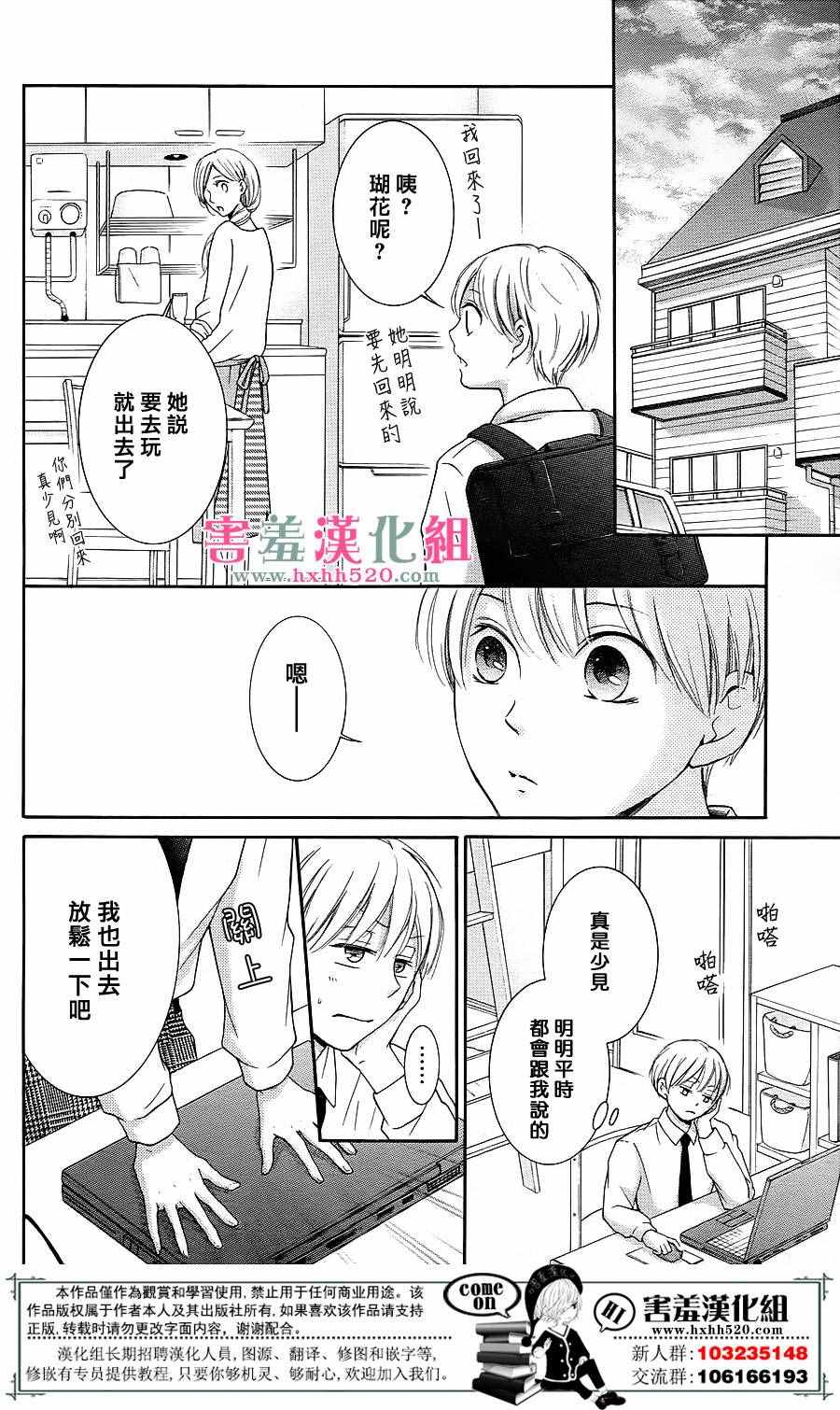 家有天才漫画,第7话4图