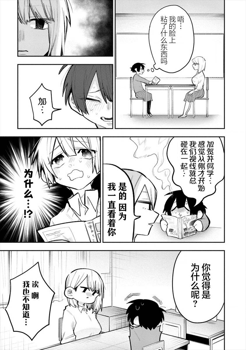 想让狛田前辈感到为难漫画,第3话5图