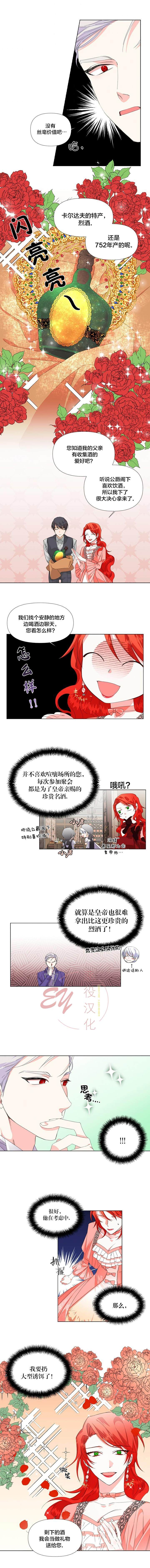 绝症恶女的幸福结局漫画,第2话2图