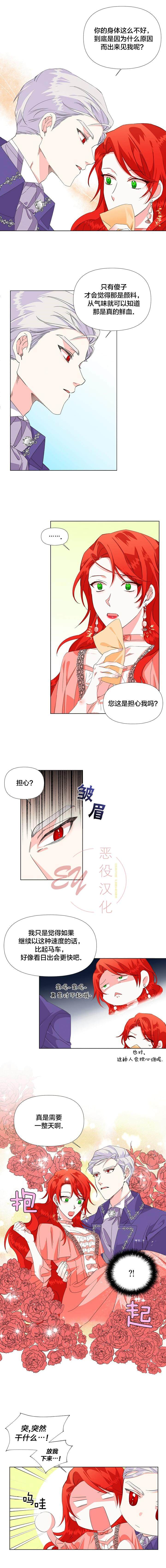 绝症恶女的幸福结局漫画,第2话5图