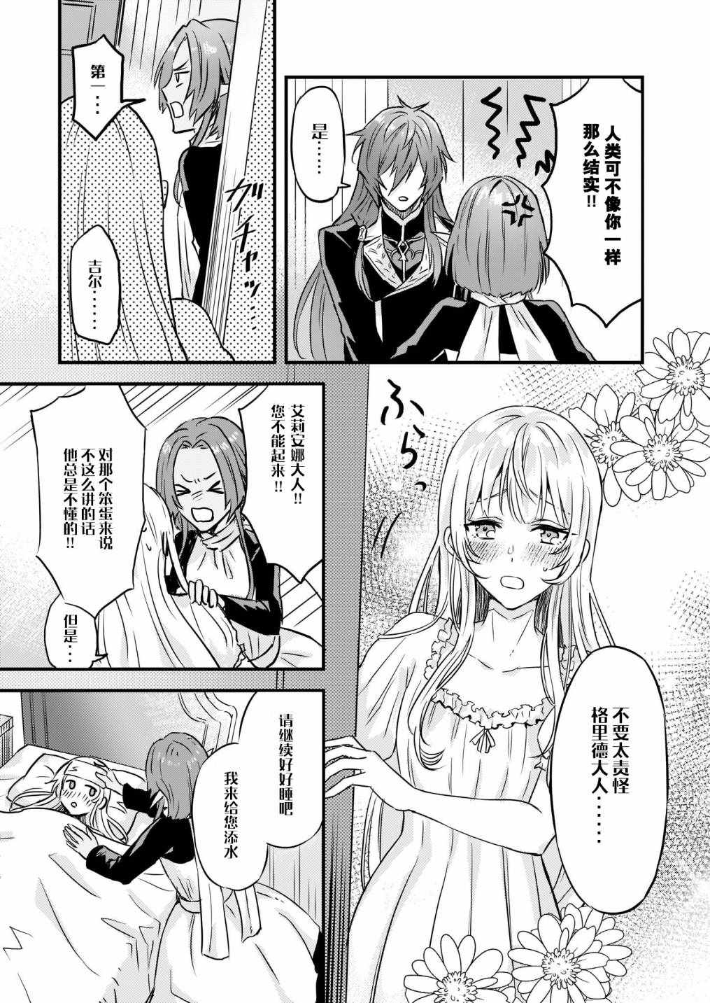 被要求把婚约者让给妹妹漫画,第6话2图