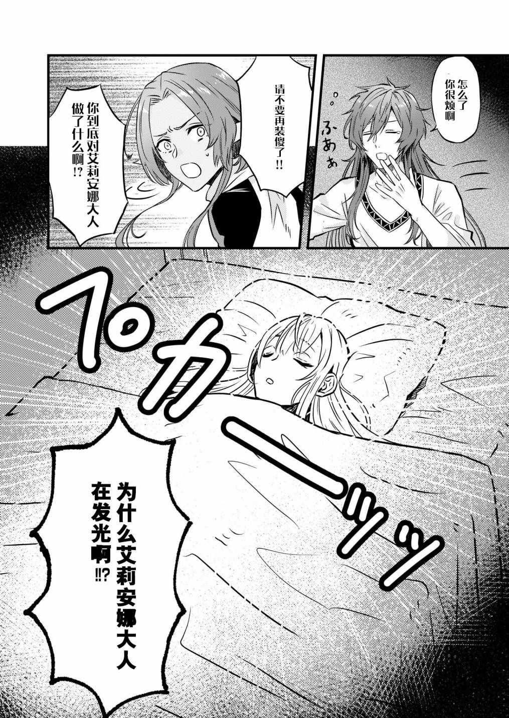 被要求把婚约者让给妹妹漫画,第6话4图