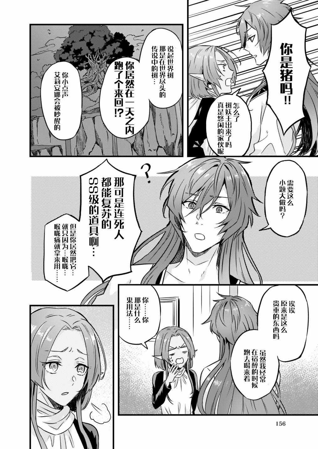 被要求把婚约者让给妹妹漫画,第6话1图