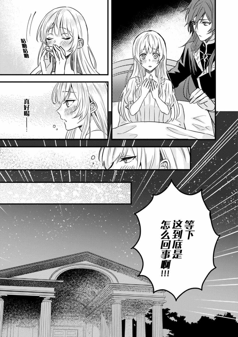 被要求把婚约者让给妹妹漫画,第6话3图