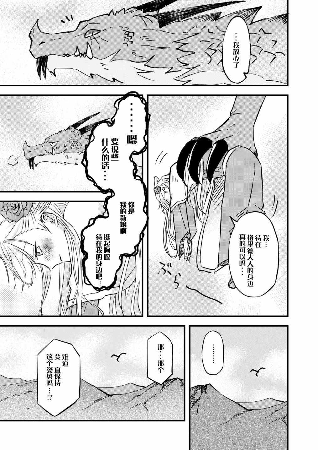 被要求把婚约者让给妹妹漫画,第6话5图