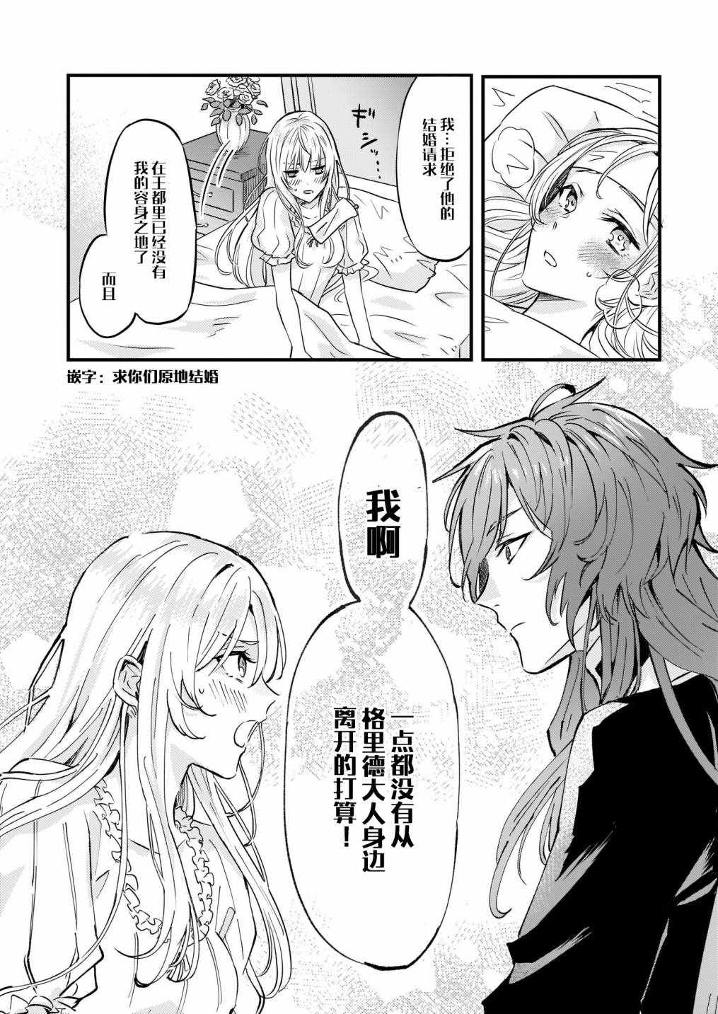 被要求把婚约者让给妹妹漫画,第6话5图