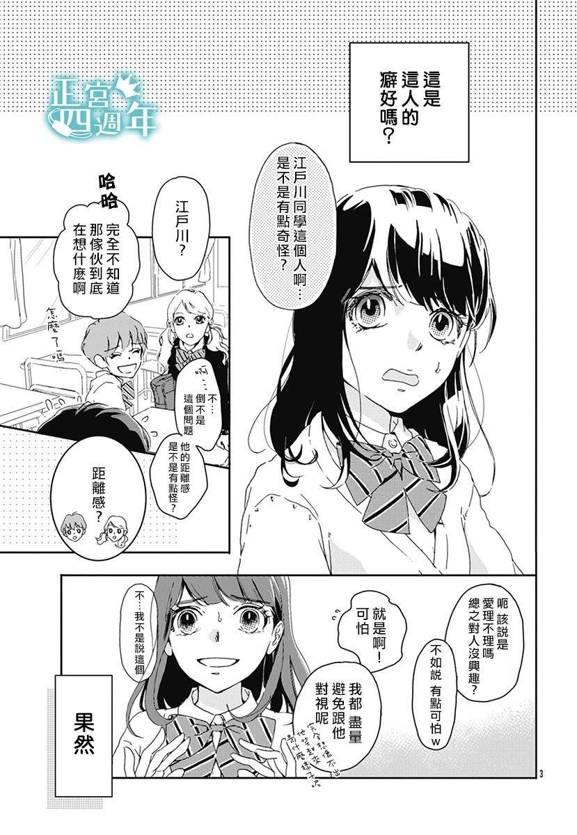 心随你动漫画,短篇4图