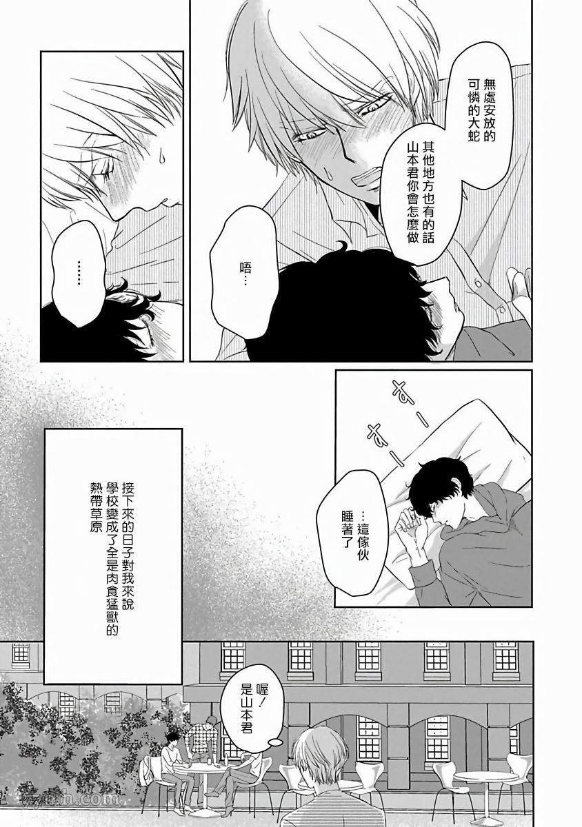 心爱的巨无霸漫画,第4话5图