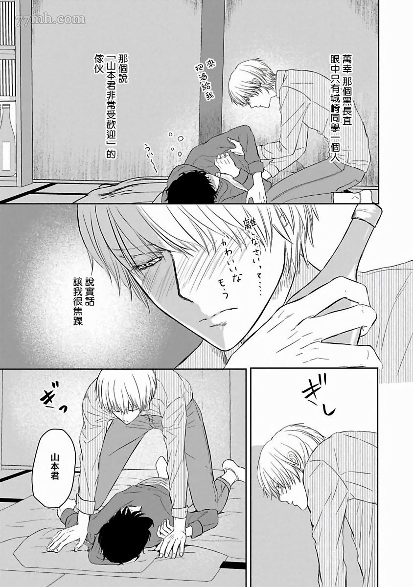 心爱的巨无霸漫画,第4话3图