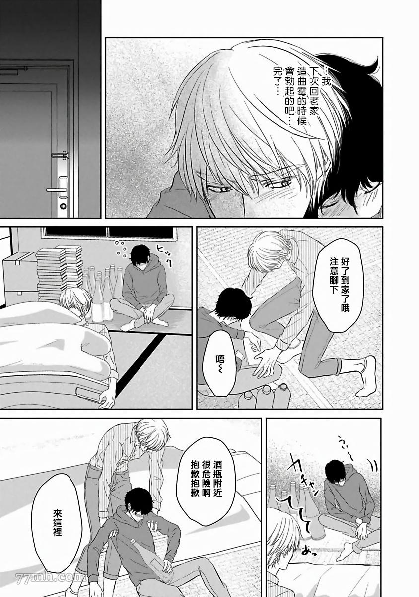 心爱的巨无霸漫画,第4话1图