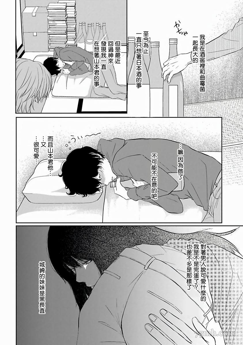 心爱的巨无霸漫画,第4话2图