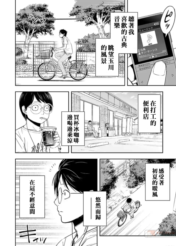 TSUYOSHI 那个战无不胜的男人漫画,第3话尾行2图