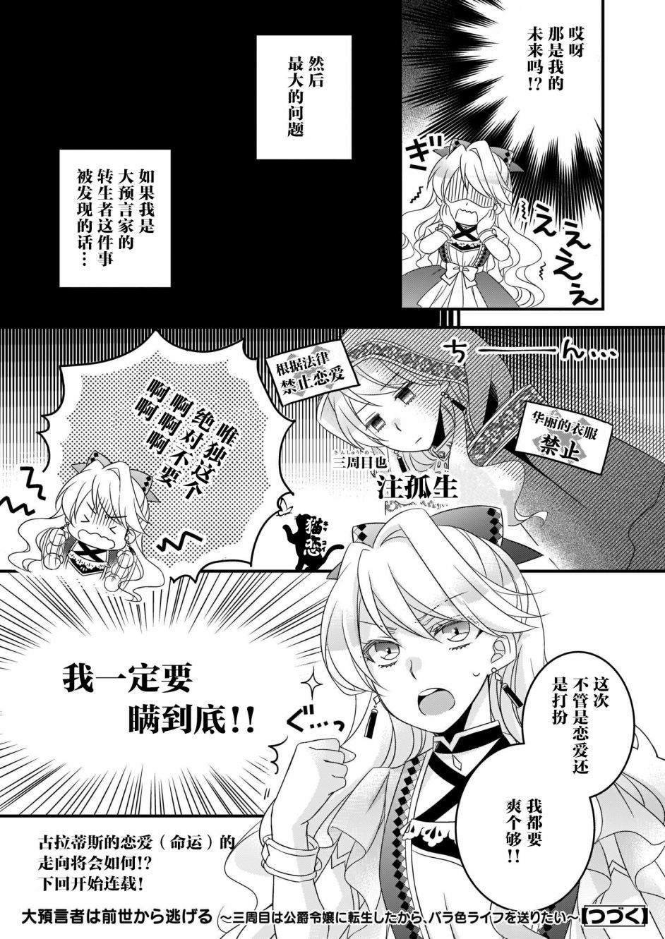 大预言家逃避前世漫画,第0话3图