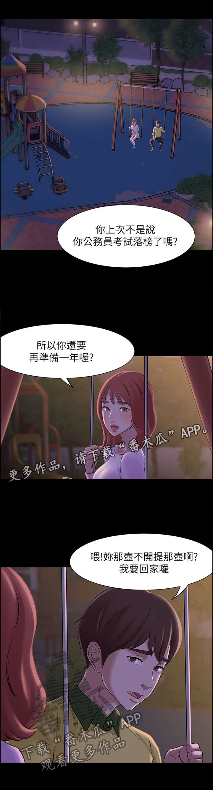 完美笔记漫画,第2章：发小2图