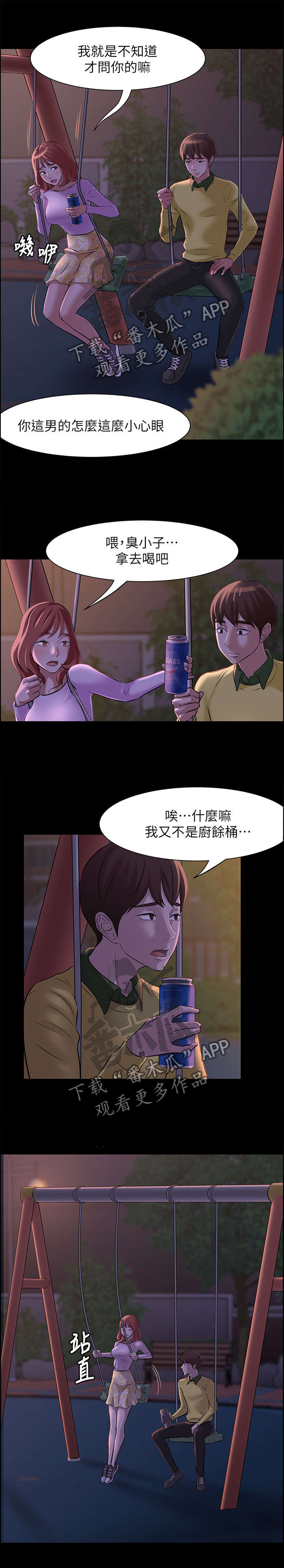 完美笔记漫画,第2章：发小3图