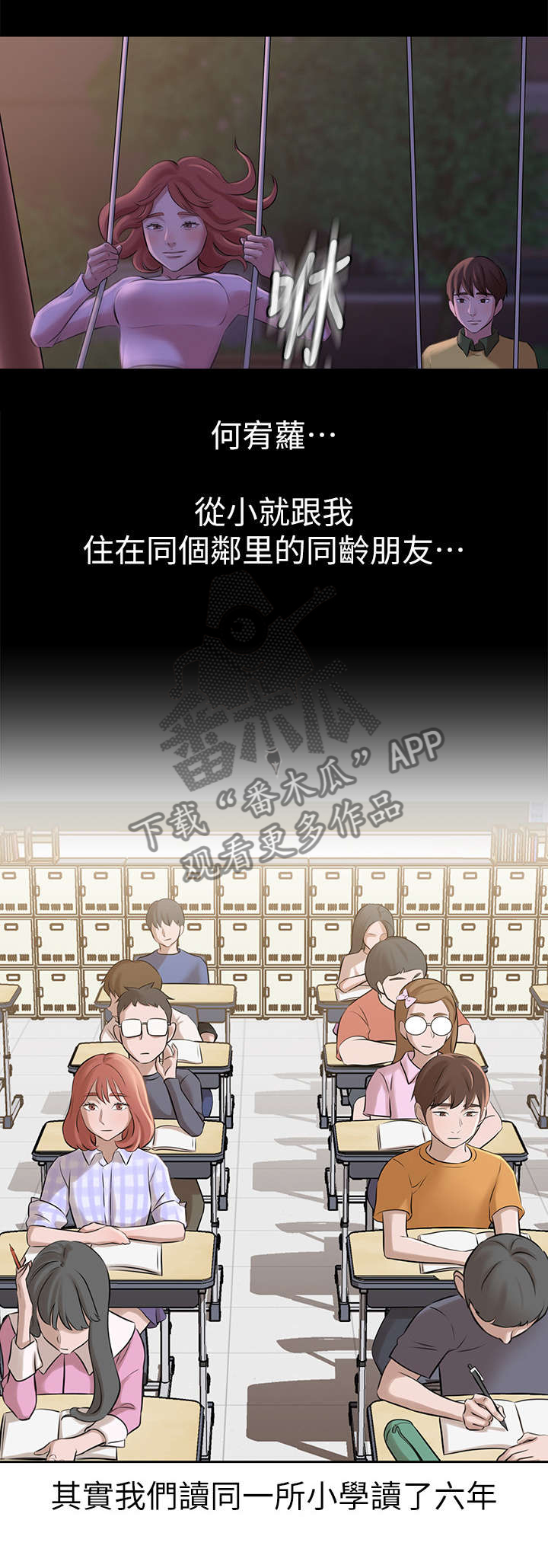 完美笔记漫画,第2章：发小4图