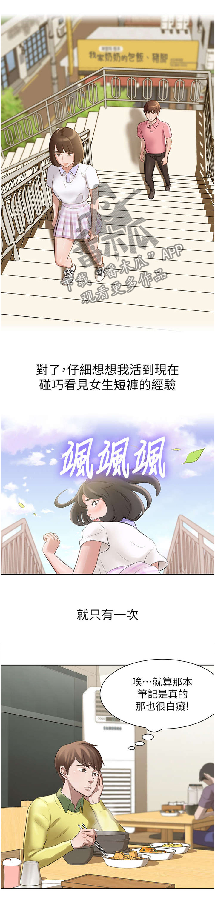 完美笔记漫画,第2章：发小4图