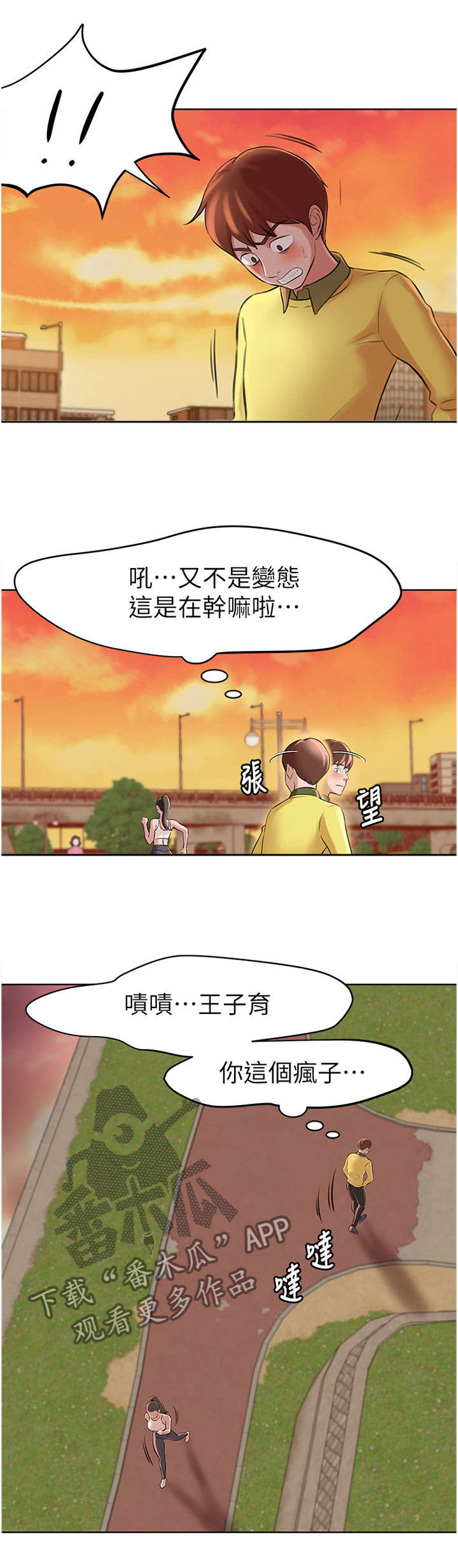 完美笔记漫画,第2章：发小2图