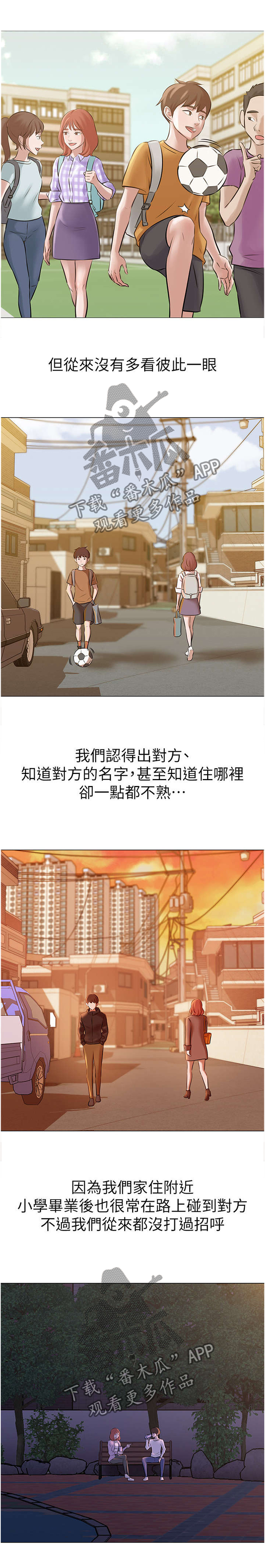 完美笔记漫画,第2章：发小5图