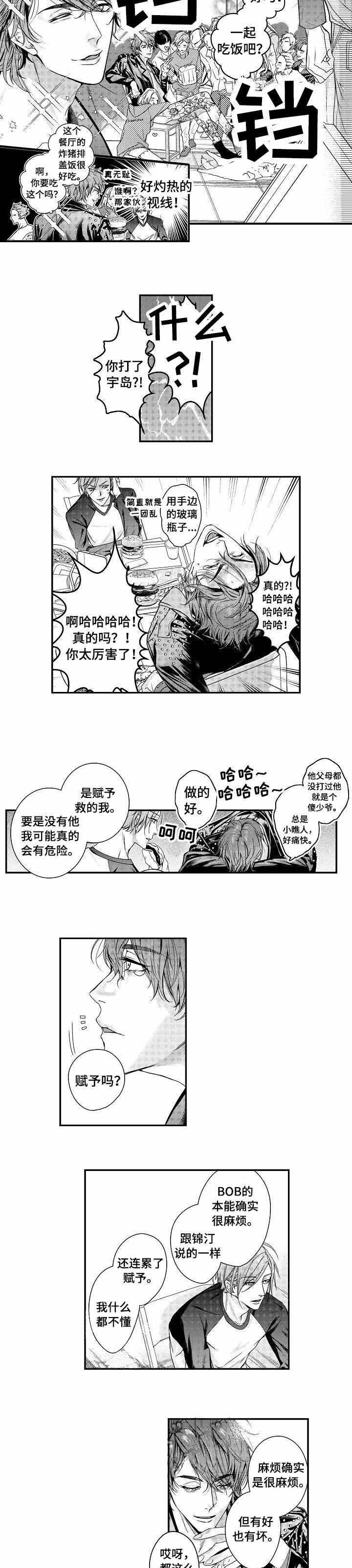 类人世界漫画,第12话3图