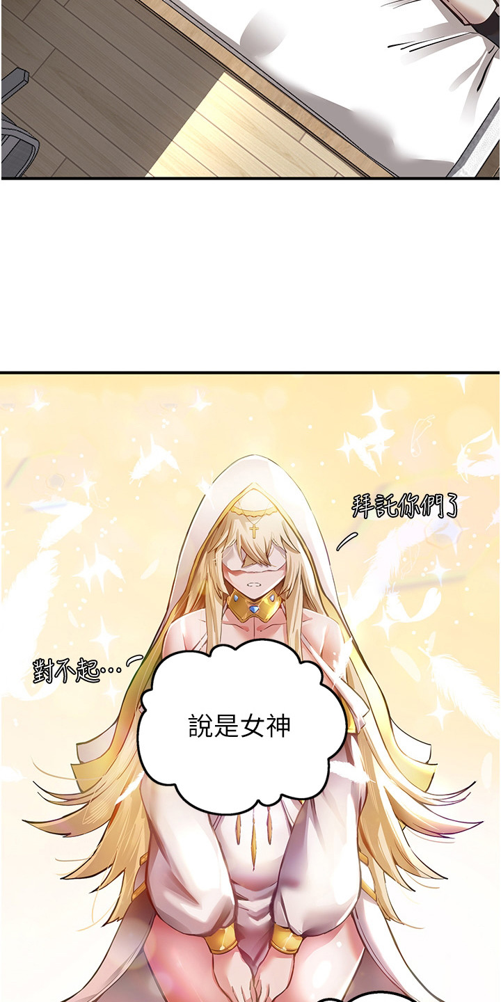 女神召唤废物男主是什么动漫漫画,第6话2图