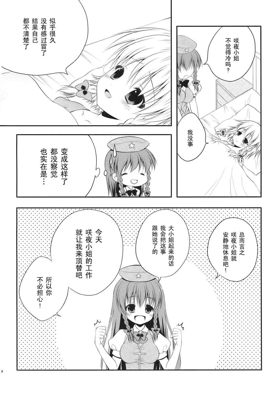 Strawberry tart漫画,第1话2图