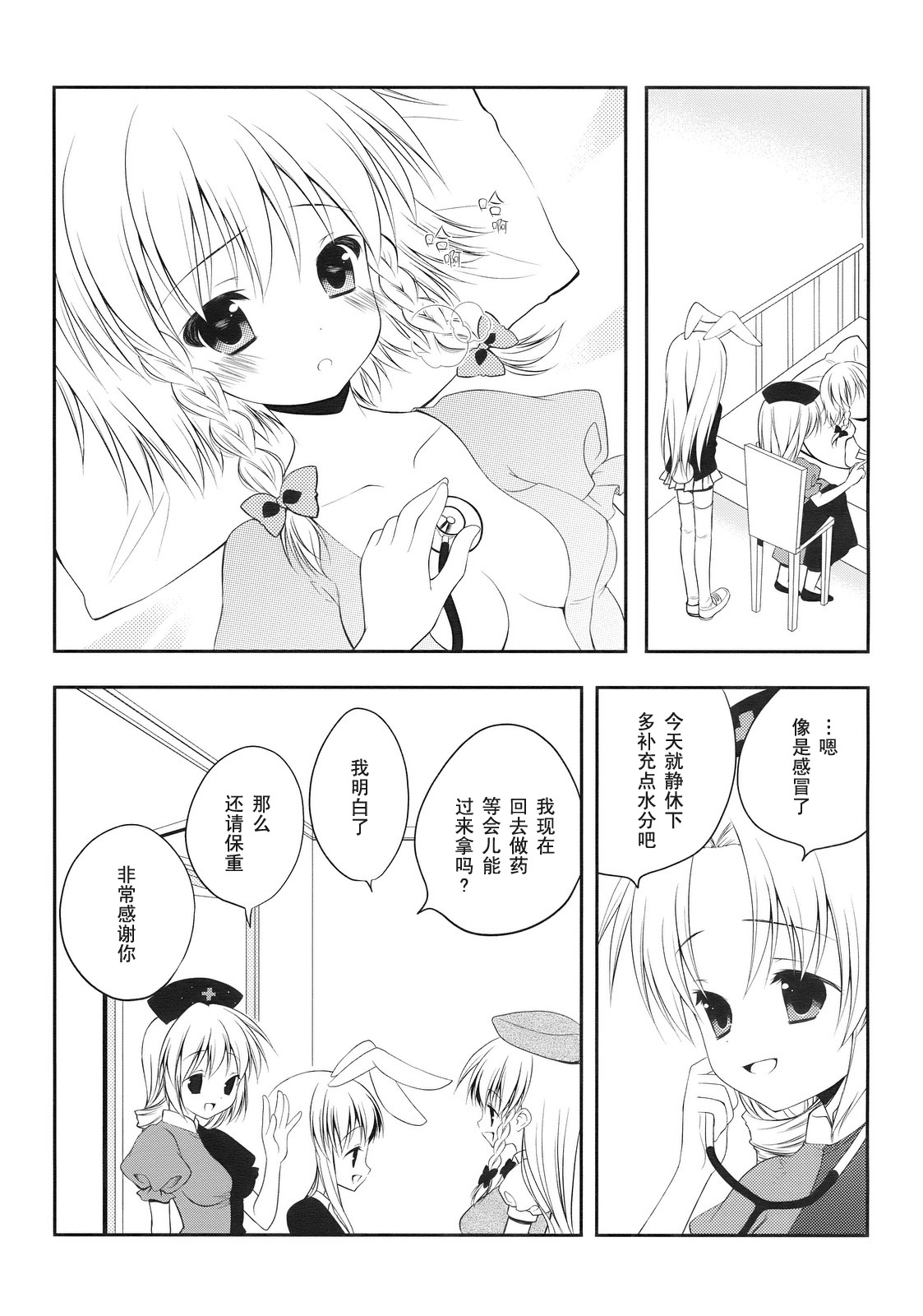 Strawberry tart漫画,第1话1图