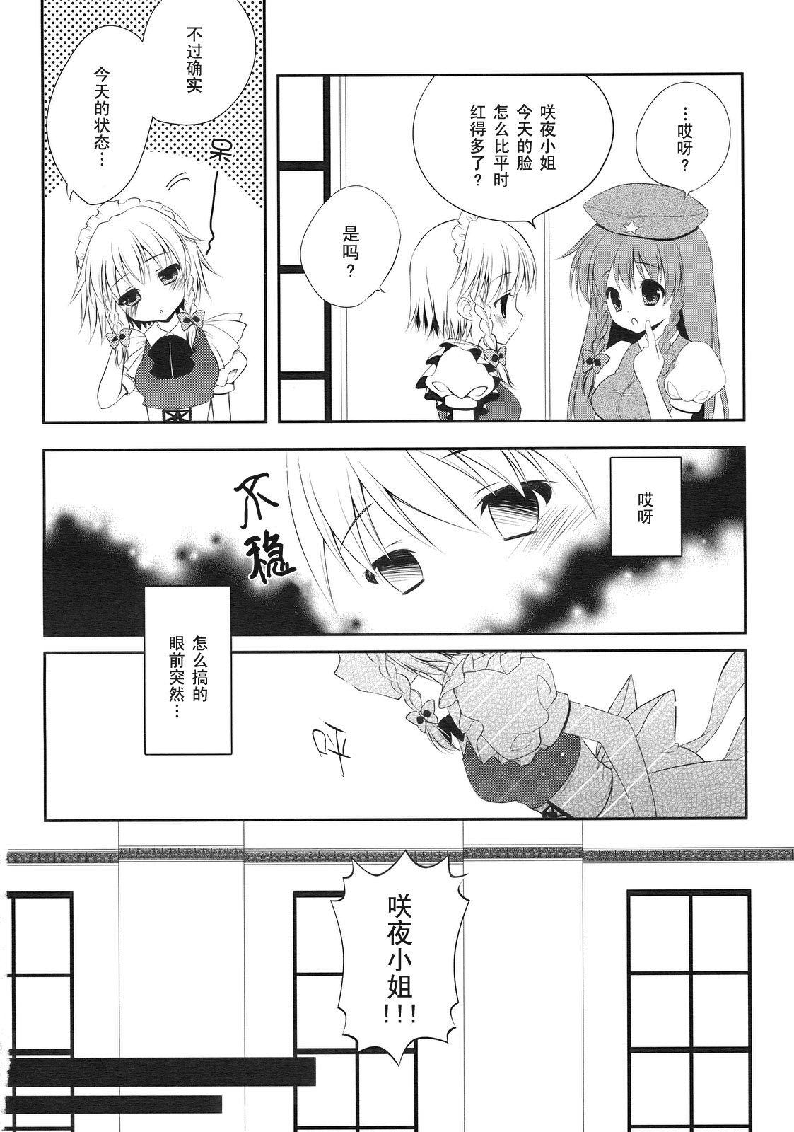 Strawberry tart漫画,第1话5图