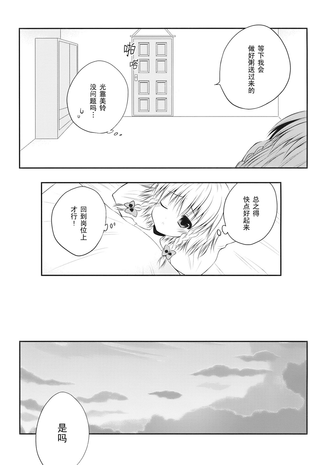 Strawberry tart漫画,第1话3图