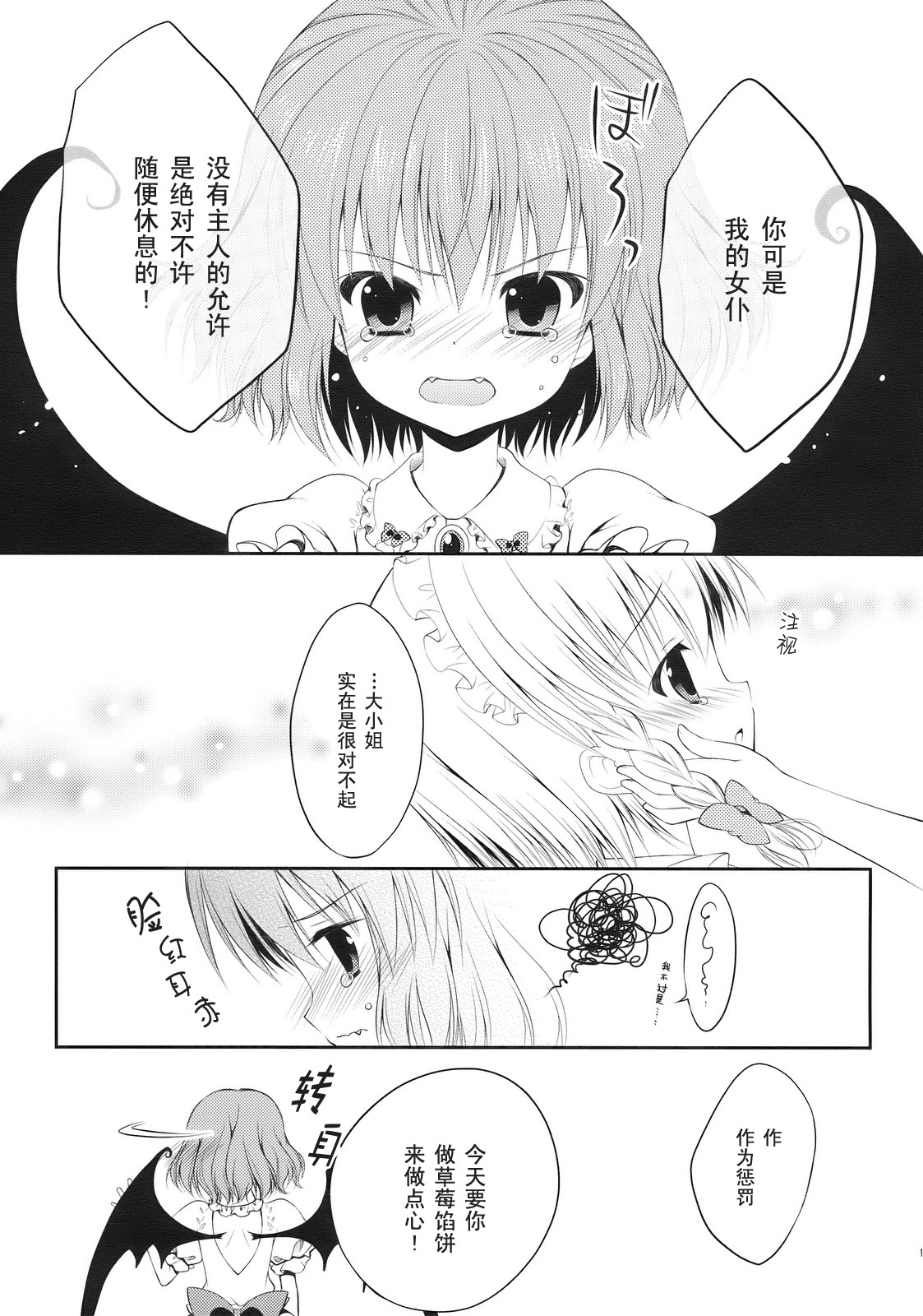 Strawberry tart漫画,第1话3图