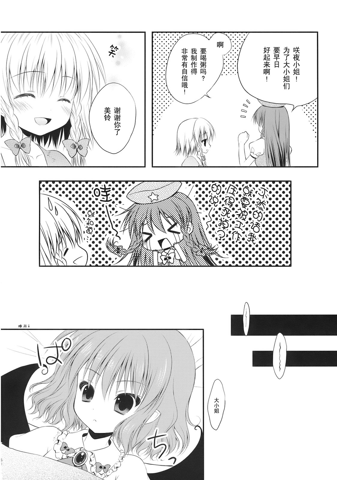 Strawberry tart漫画,第1话5图