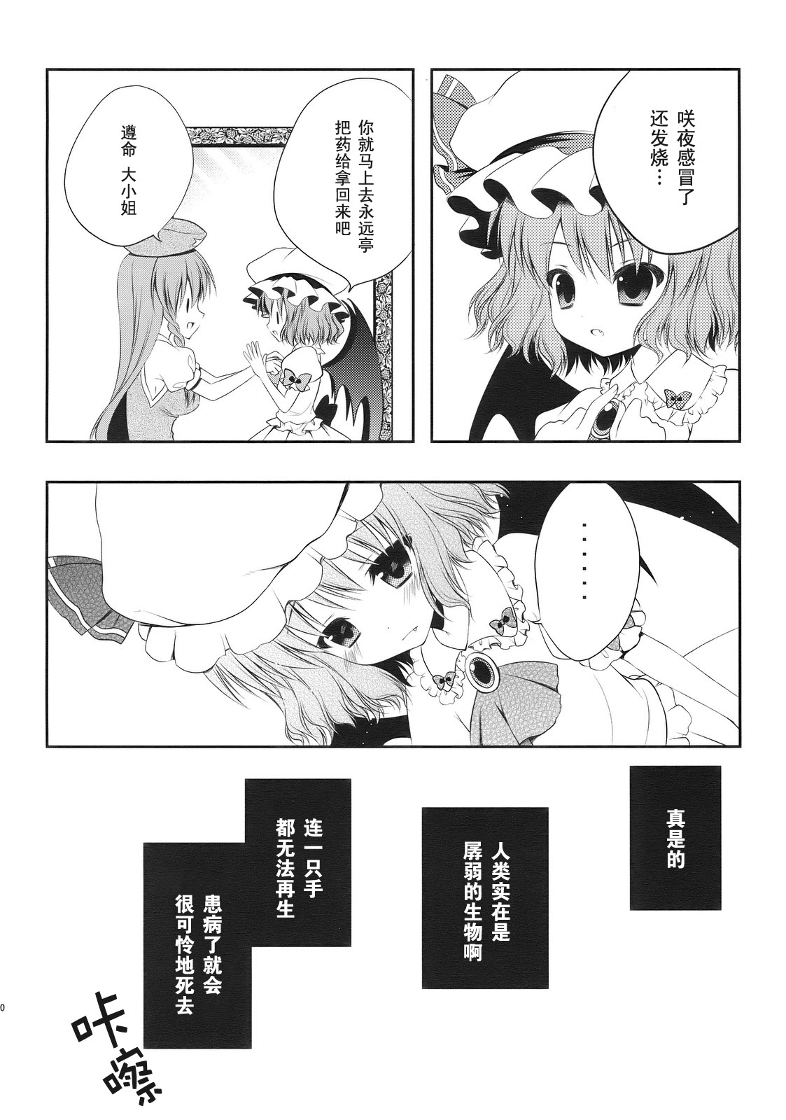 Strawberry tart漫画,第1话4图