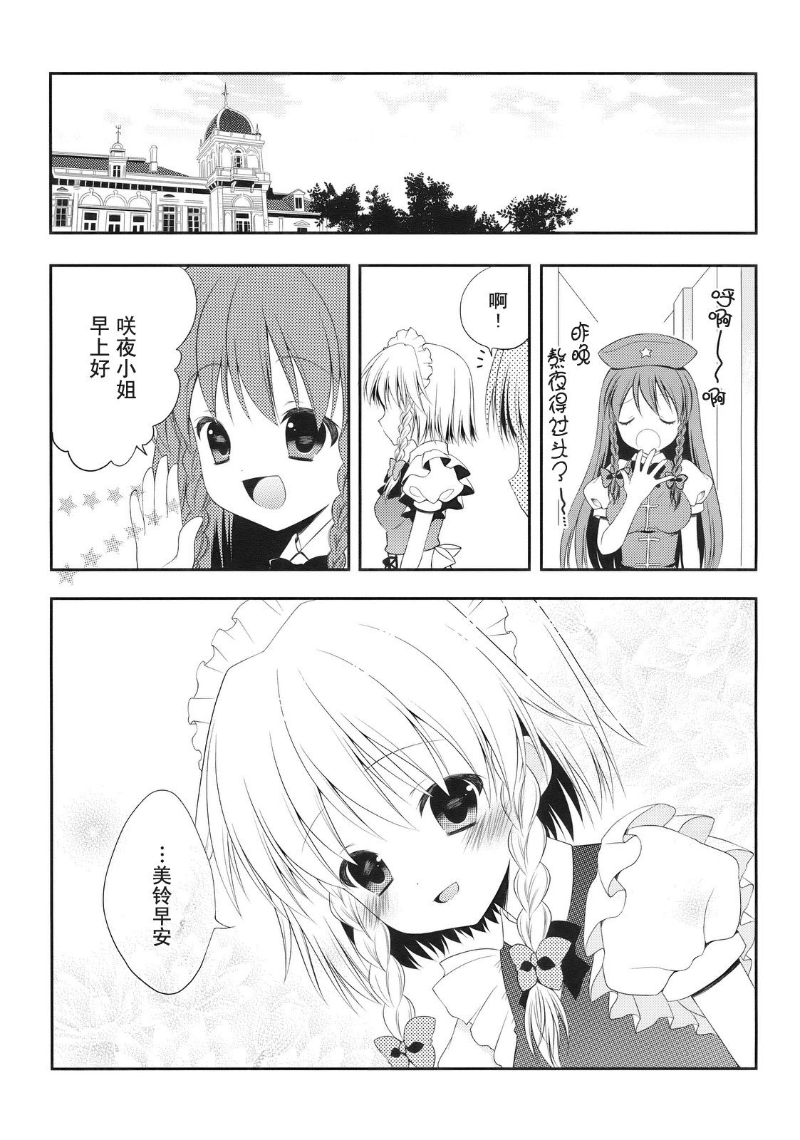 Strawberry tart漫画,第1话4图